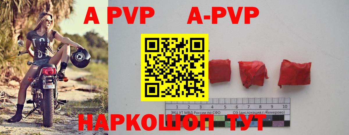 A-PVP Соль Выборг