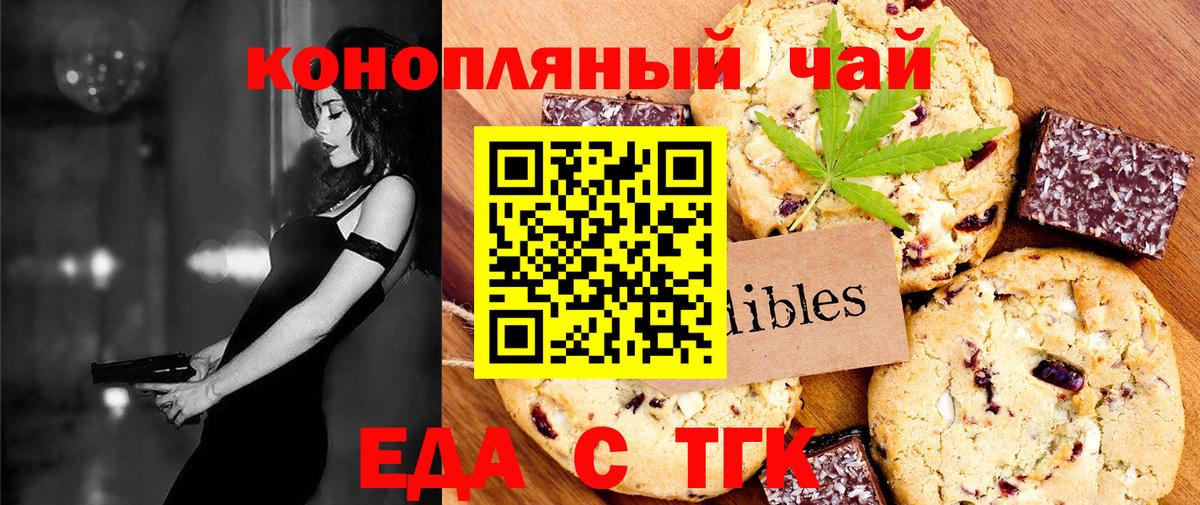 Печенье с ТГК конопля Выборг
