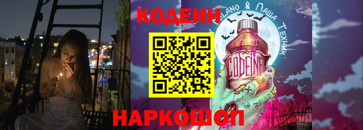 Кодеин Purple Drank  Вход с VPN  Выборг  Кодеин напиток Lean (лин) 